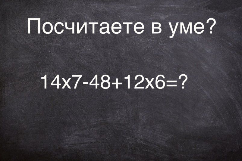 Тест на умственную гибкость: решите этот пример быстрее, чем за 30 секунд