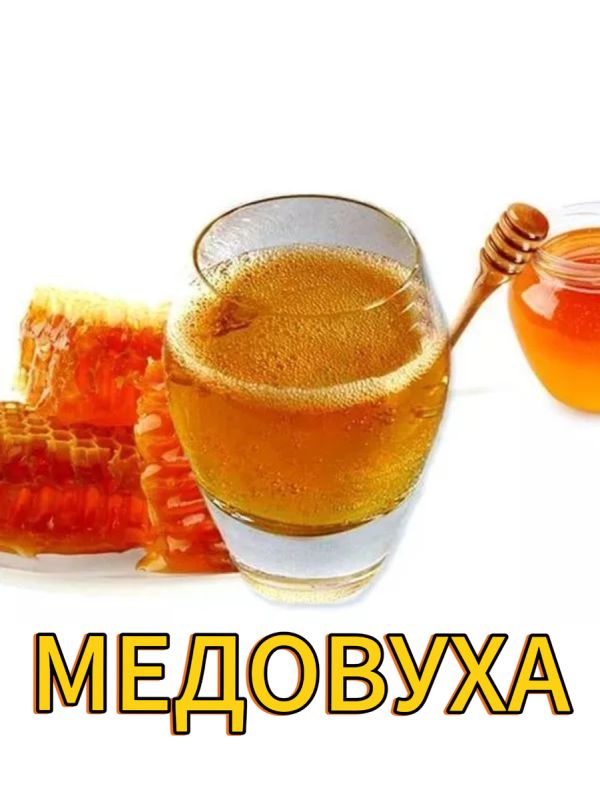 Медовуха: древний напиток с новым лицом для современных гурманов