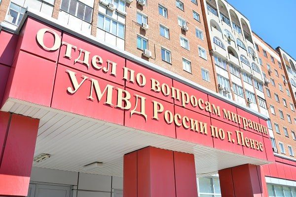 Управление по вопросам миграции УМВД России по Пензенской области информирует