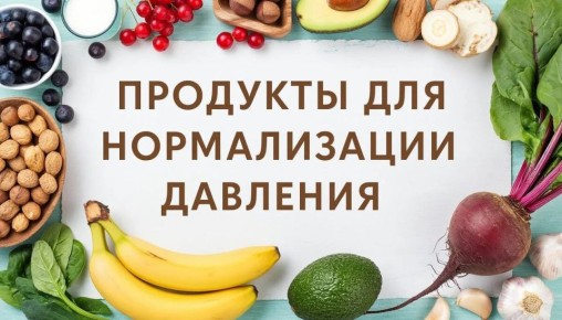 Как скорректировать рацион для снижения давления: простые советы