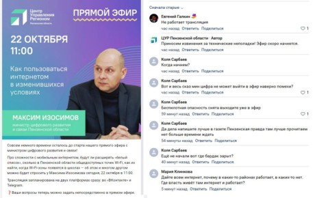 Пензенское Минцифры опровергло перенос прямого эфира с министром о проблемах с интернетом из-за проблем с интернетом