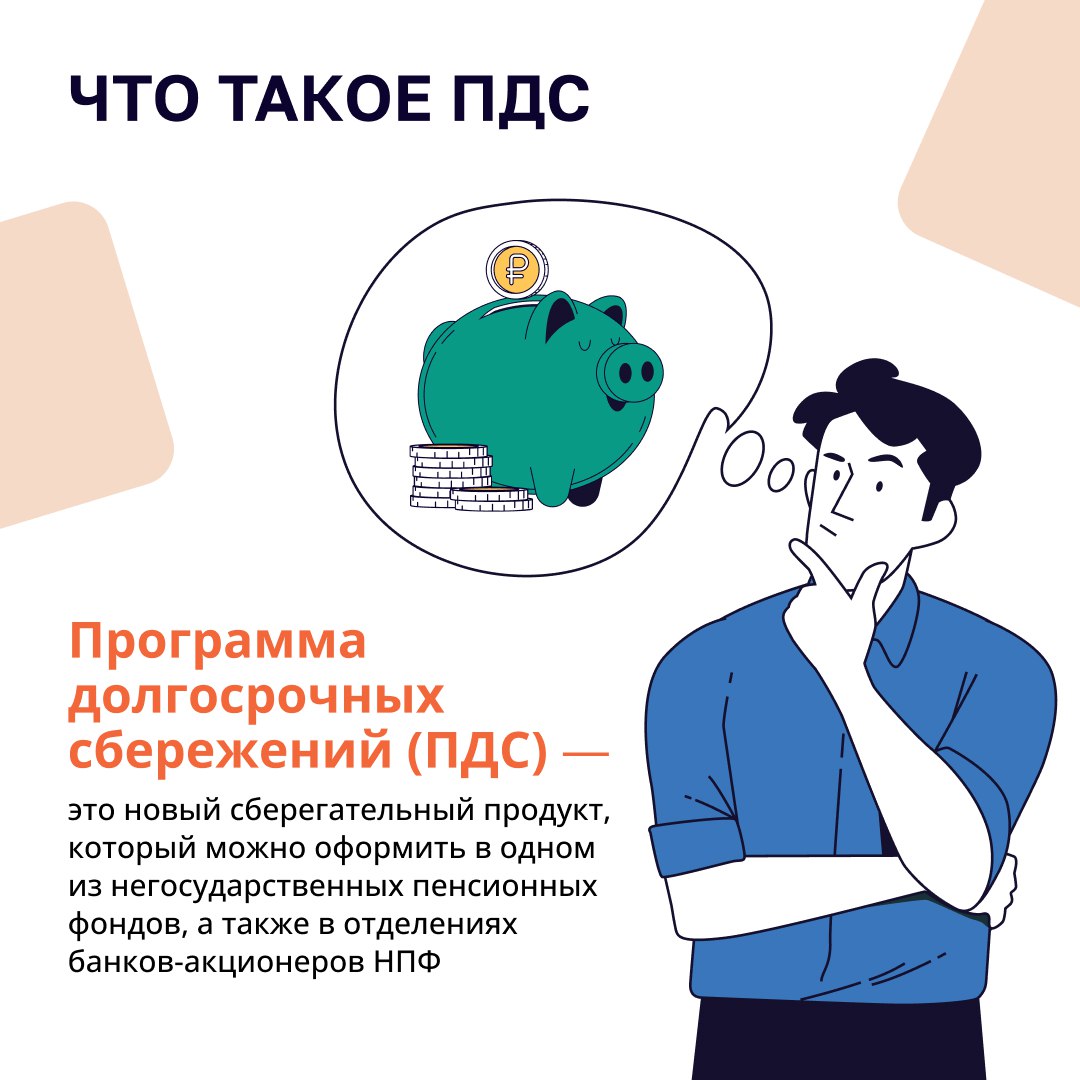 Все, что необходимо знать о программе долгосрочных сбережений, читайте в карточках Все, что необходимо знать о программе долгосрочных сбережений, читайте в карточках