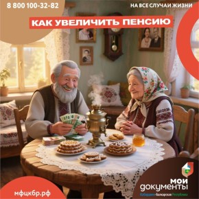 Способы увеличения пенсионных баллов и суммы пенсии