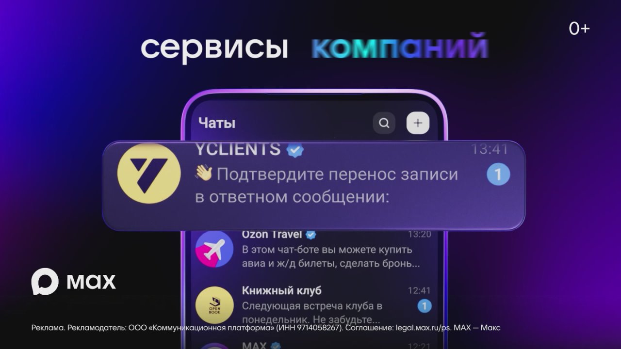 Максимум возможностей для общения с MAX