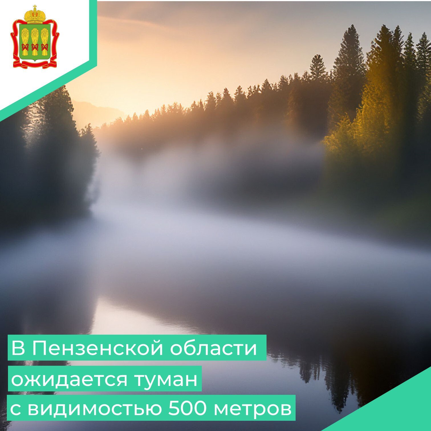 Пензенский ЦГМС — филиал ФГБУ «Приволжское УГМС»: Туман с видимостью 500 метров и менее ожидается местами по Пензенской области 27 октября 2025 года