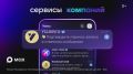 Максимум возможностей для общения с MAX
