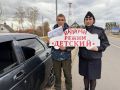 В Лунинском районе сотрудники Госавтоинспекции провели пропагандистскую акцию «Включи режим детский!»