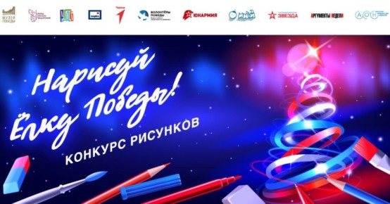 Музей Победы приглашает жителей Пензенской области стать авторами коллекционной новогодней открытки