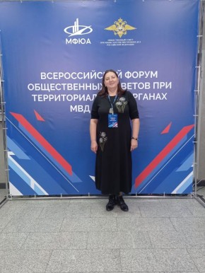 Председатель Общественного совета при региональном УМВД посетила Всероссийский форум в Москве