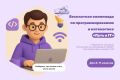 Идет регистрация на всероссийскую олимпиаду школьников «Путь в IT»