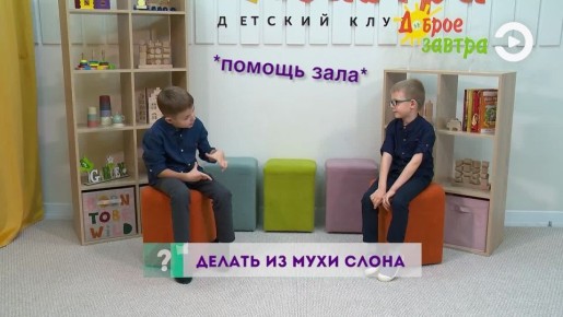 Доброе утро!. Сегодня наши юные коллеги в очередной раз расшифруют устоявшееся в русском языке выражение