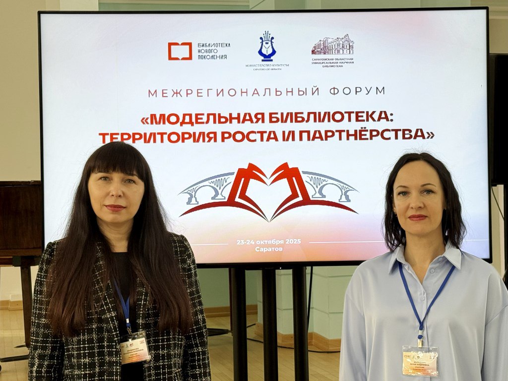 Опыт модернизации пензенских библиотек представлен на межрегиональном форуме