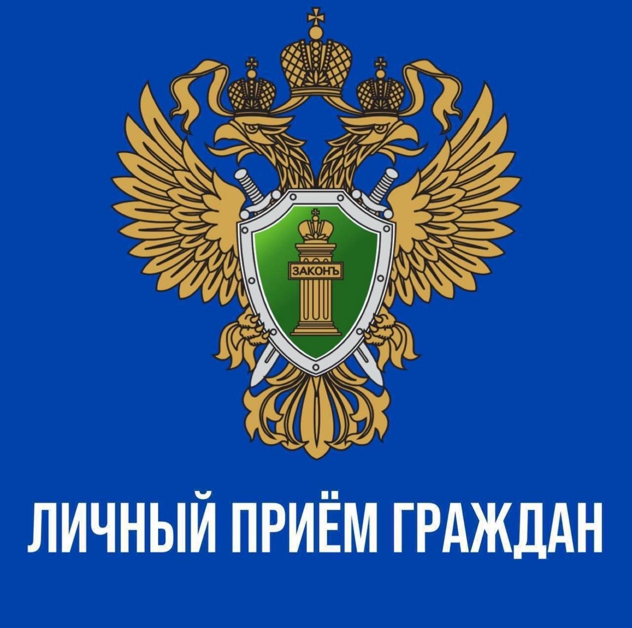 Прокурор области Дмитрий Горшков проведет личный прием жителей Вадинского района
