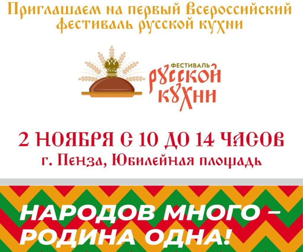 Всероссийский фестиваль русской кухни приурочен к Дню народного единства