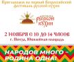 Всероссийский фестиваль русской кухни приурочен к Дню народного единства
