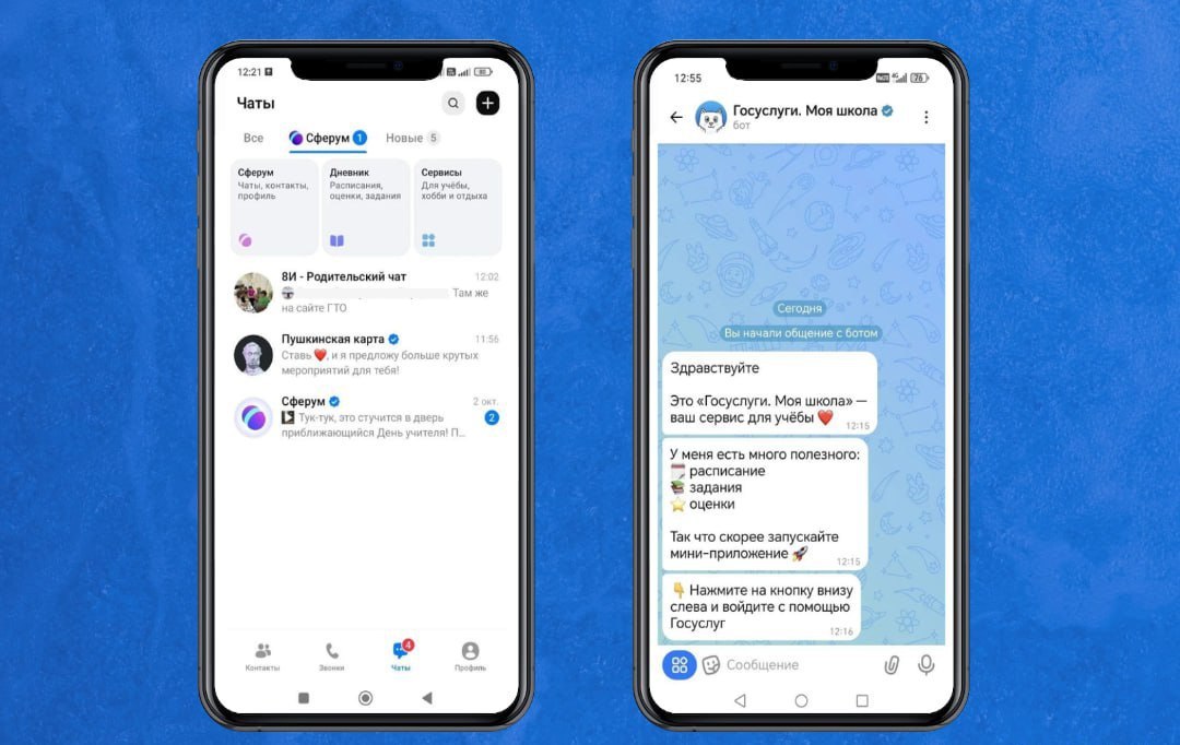 «Сферум» и электронный дневник работают в MAX