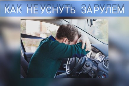 Госавтоинспекция обращается к водителям транспортных средств