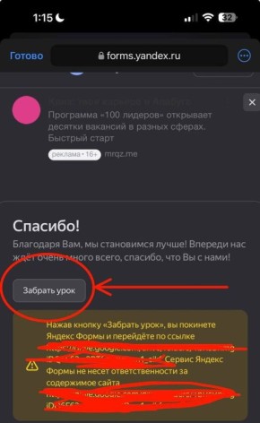 Получение рецепта после заполнения анкеты