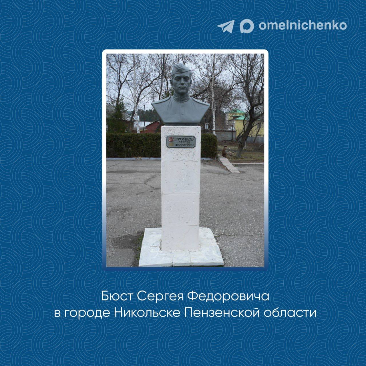Олег Мельниченко: Вспомним сегодня подвиги участника Великой Отечественной войны, полного кавалера ордена Славы, нашего земляка Сергея Федоровича Громкова, со дня рождения которого исполняется 108 лет Олег Мельниченко: Вспомним сегодня подвиги участника Великой Отечественной войны, полного кавалера ордена Славы, нашего земляка Сергея Федоровича Громкова, со дня рождения которого исполняется 108 лет