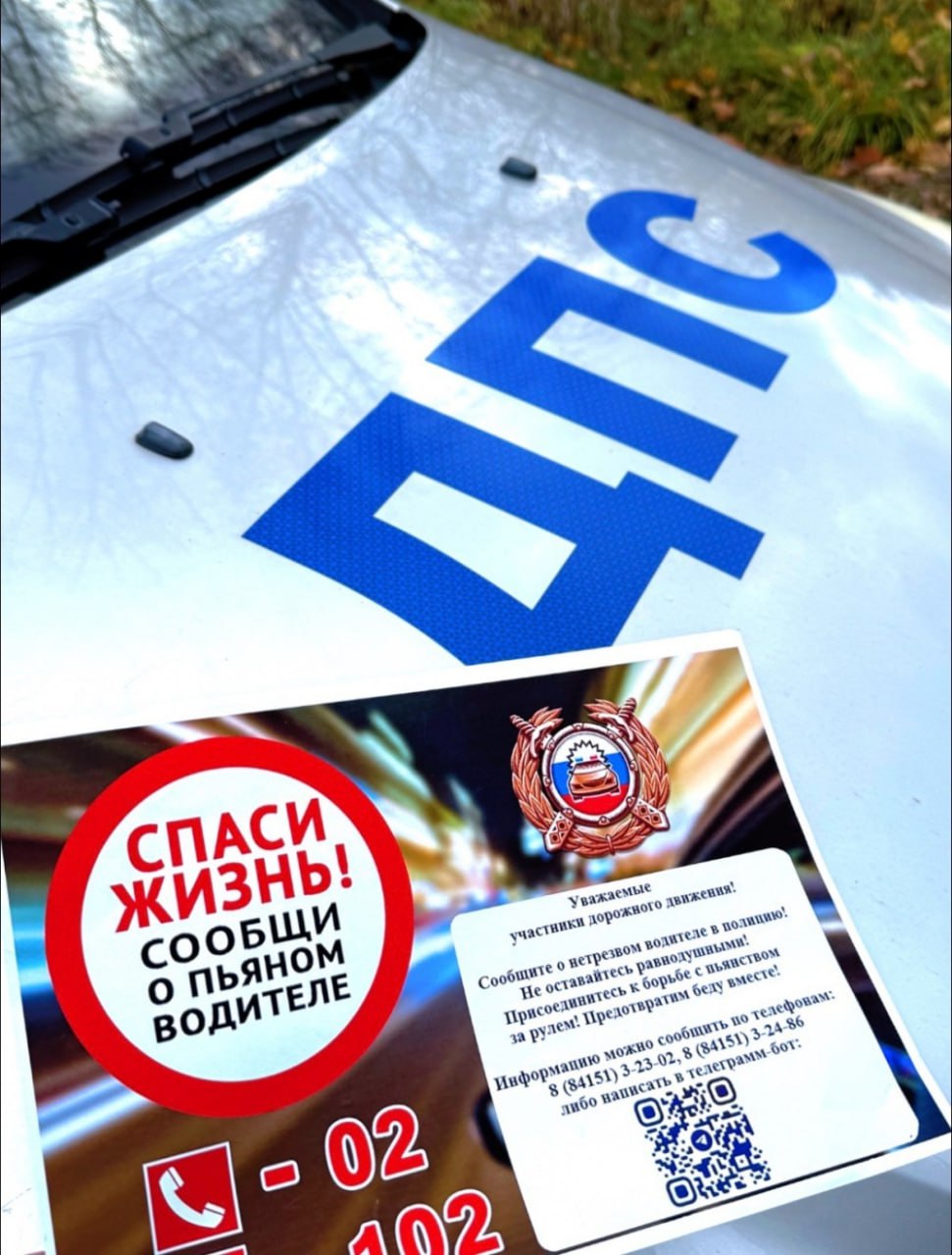 Сотрудники Госавтоинспекции Спасского района провели пропагандистскую акцию «Сообщи о пьяном водителе!» Сотрудники Госавтоинспекции Спасского района провели пропагандистскую акцию «Сообщи о пьяном водителе!»