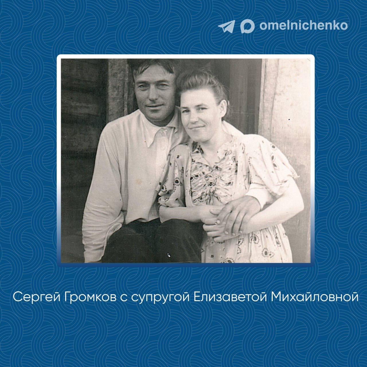 Олег Мельниченко: Вспомним сегодня подвиги участника Великой Отечественной войны, полного кавалера ордена Славы, нашего земляка Сергея Федоровича Громкова, со дня рождения которого исполняется 108 лет Олег Мельниченко: Вспомним сегодня подвиги участника Великой Отечественной войны, полного кавалера ордена Славы, нашего земляка Сергея Федоровича Громкова, со дня рождения которого исполняется 108 лет