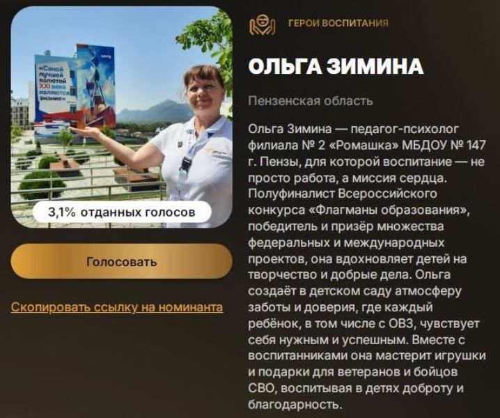 Время поддержать наших!. Педагог-психолог Ольга Зимина, музыкальный руководитель Ольга Минеева и заместитель заведующего Юлия Шадчинева из филиала № 2 «Ромашка» детского сада № 147 г. Пензы стали участницами престижной IV... Время поддержать наших!. Педагог-психолог Ольга Зимина, музыкальный руководитель Ольга Минеева и заместитель заведующего Юлия Шадчинева из филиала № 2 «Ромашка» детского сада № 147 г. Пензы стали участницами престижной IV...