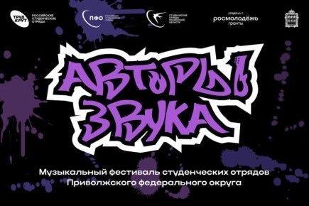 Пензенская область примет участников арт-площадки «АвторыЗвука»
