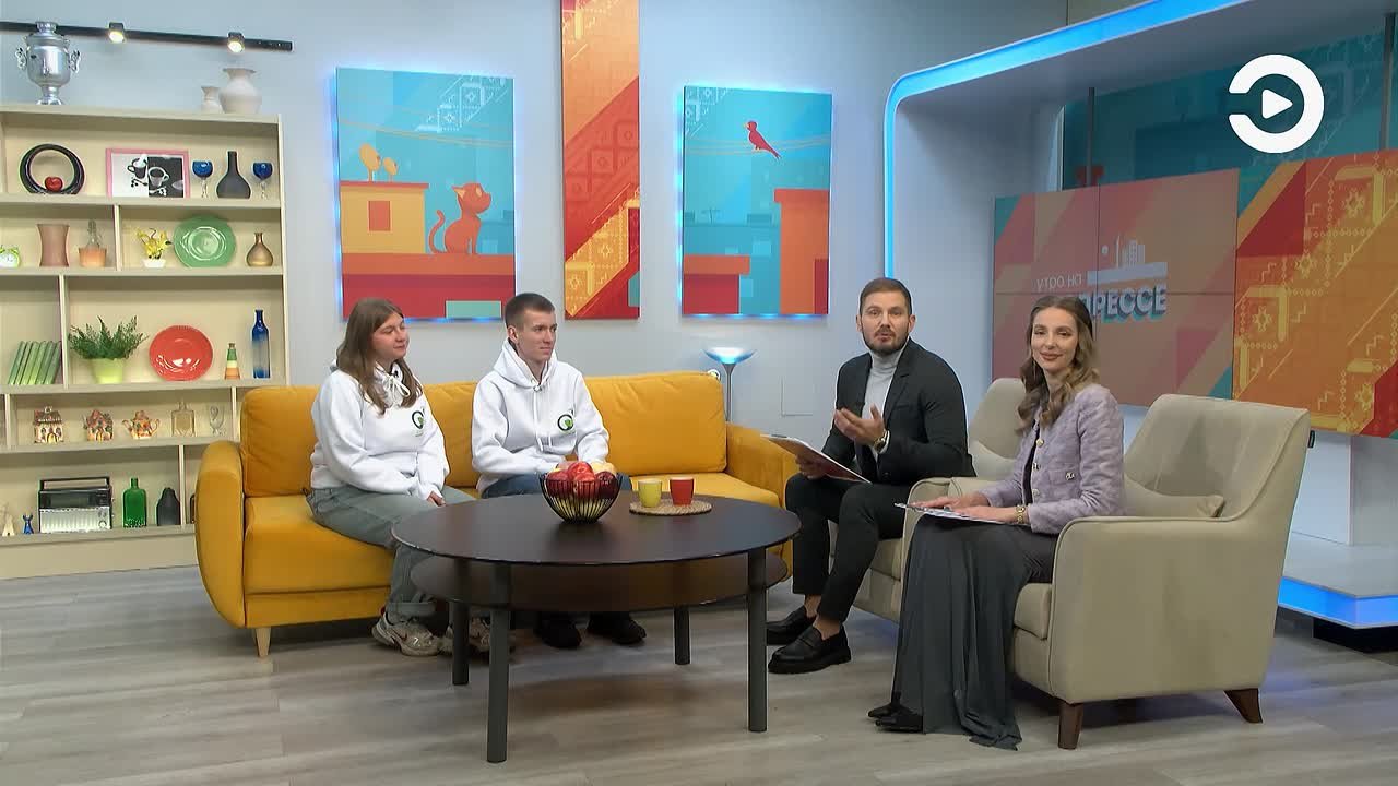 Доброе утро!. Сегодня у нас в гостях студенты Пензенского государственного университета архитектуры и строительства Кирилл Афонин и Анастасия Аюпова