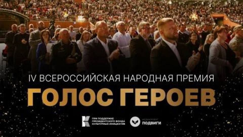 Пензенцев приглашают поучаствовать в народном голосовании премии «Голос героев»