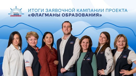 Порядка 800 заявок от Пензенской области поступило на участие в проекте «Флагманы образования» Президентской платформы «Россия – страна возможностей»