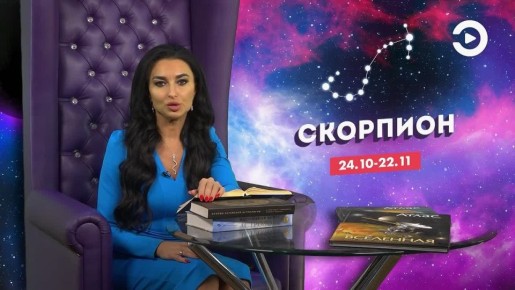 Чтобы не гадать на кофейной гуще, слушаем подробный гороскоп для всех знаков зодиака от Анны Сотниковой