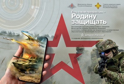 Стартовала информационно-агитационная акция «Есть такая профессия – Родину защищать!»