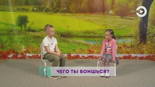 Наши юные коллеги сегодня поднимут важную тему страхов