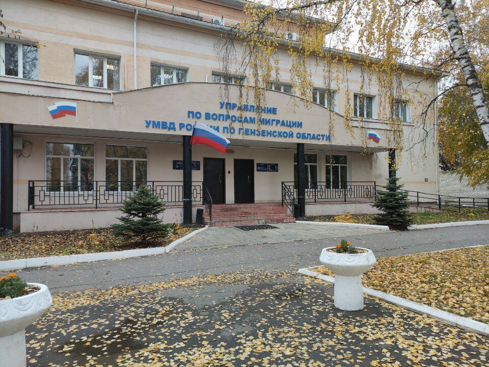 Управление по вопросам миграции УМВД России по Пензенской области информирует