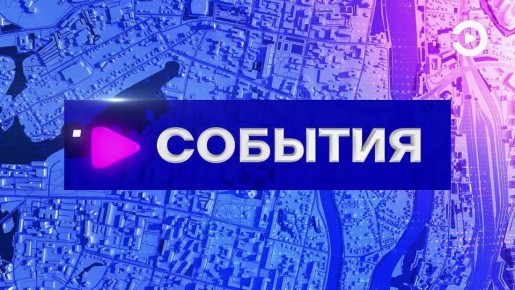 Смотрите программу "События" в 17:30 и 19:30 на телеканале "Экспресс"