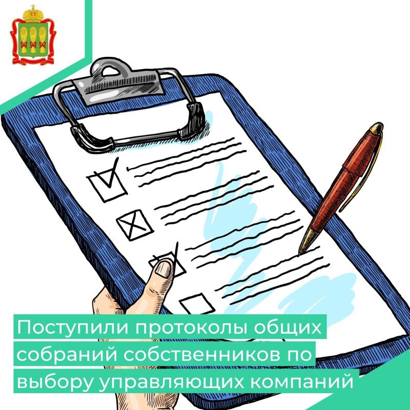 В Министерстве ЖКХ и ГЗН Пензенской области в рамках рассмотрения заявлений о внесении изменений в реестр лицензий и принятия соответствующих решений, находятся протоколы общих собраний собственников помещений по выбору...
