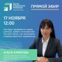 17 ноября в 12:00 ЦУР проведет прямой эфир с участием Минграда Пензенской области!