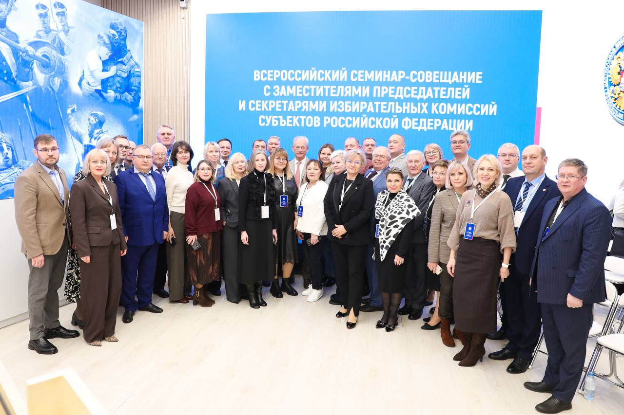 В ЦИК России завершился Всероссийский семинар-совещание с заместителями председателей и секретарями избирательных комиссий субъектов Российской Федерации В ЦИК России завершился Всероссийский семинар-совещание с заместителями председателей и секретарями избирательных комиссий субъектов Российской Федерации