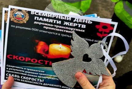 Сотрудники пензенской Госавтоинспекции совместно с отрядом ЮИД и Д(Ю)Ц "Спутник" провели профилактическую акциюприуроченную к Всемирному Дню Памяти жертв ДТП