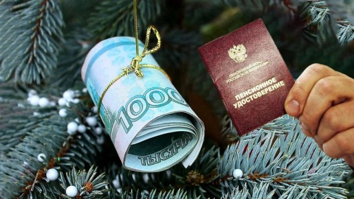 В России готовятся к долгожданной новогодней выплате для граждан