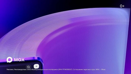 Максимум возможностей для общения с MAX