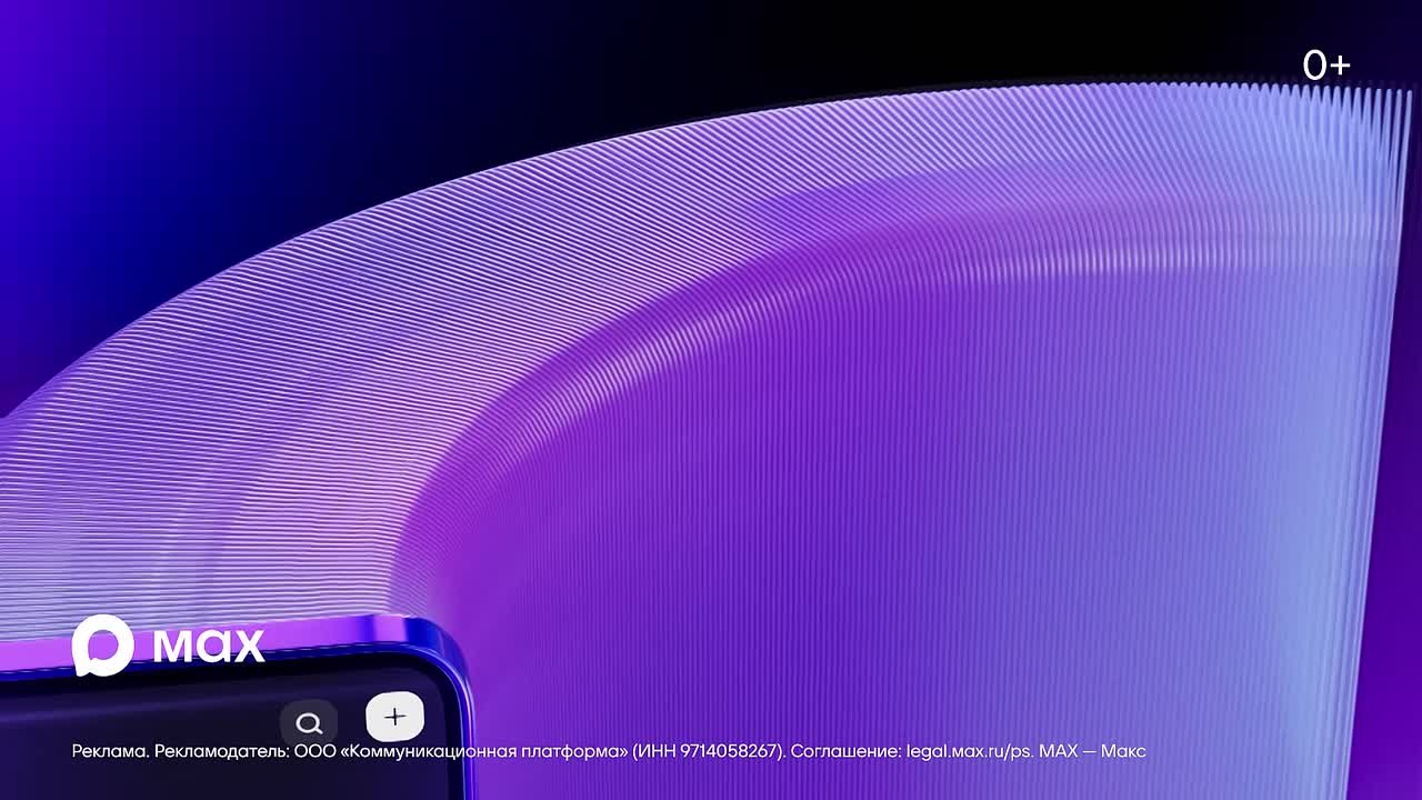 Максимум возможностей для общения с MAX