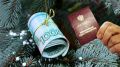 В России готовятся к долгожданной новогодней выплате для граждан
