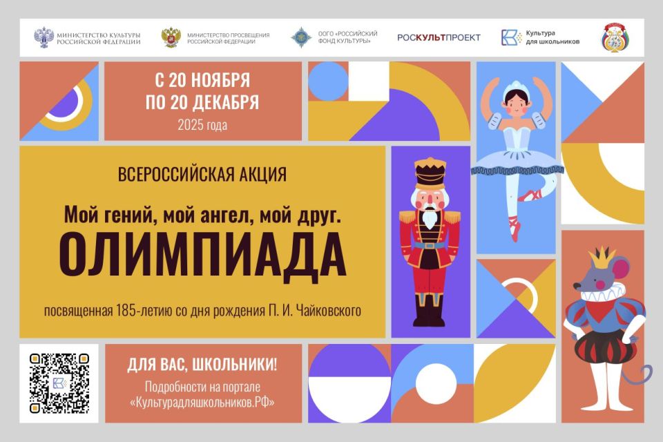 Пензенских школьников приглашают принять участие в акции «Мой гений, мой ангел, мой друг. Олимпиада»