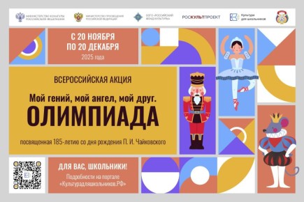 Пензенских школьников приглашают принять участие в акции «Мой гений, мой ангел, мой друг. Олимпиада»