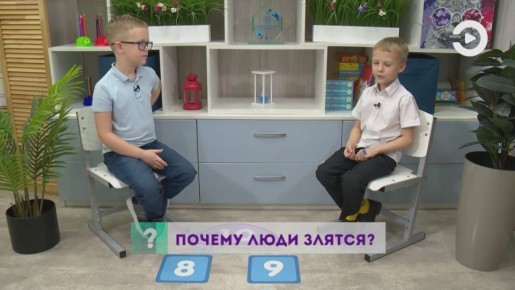 Почему люди злятся? Дети подумали над этим вопросом и уже готовы поделиться своими размышлениями