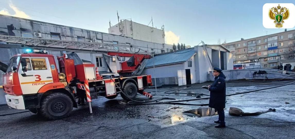 По поручению прокуратуры области прокуратура Первомайского района г. Пензы взяла под контроль установление обстоятельств пожара на ул. Калинина
