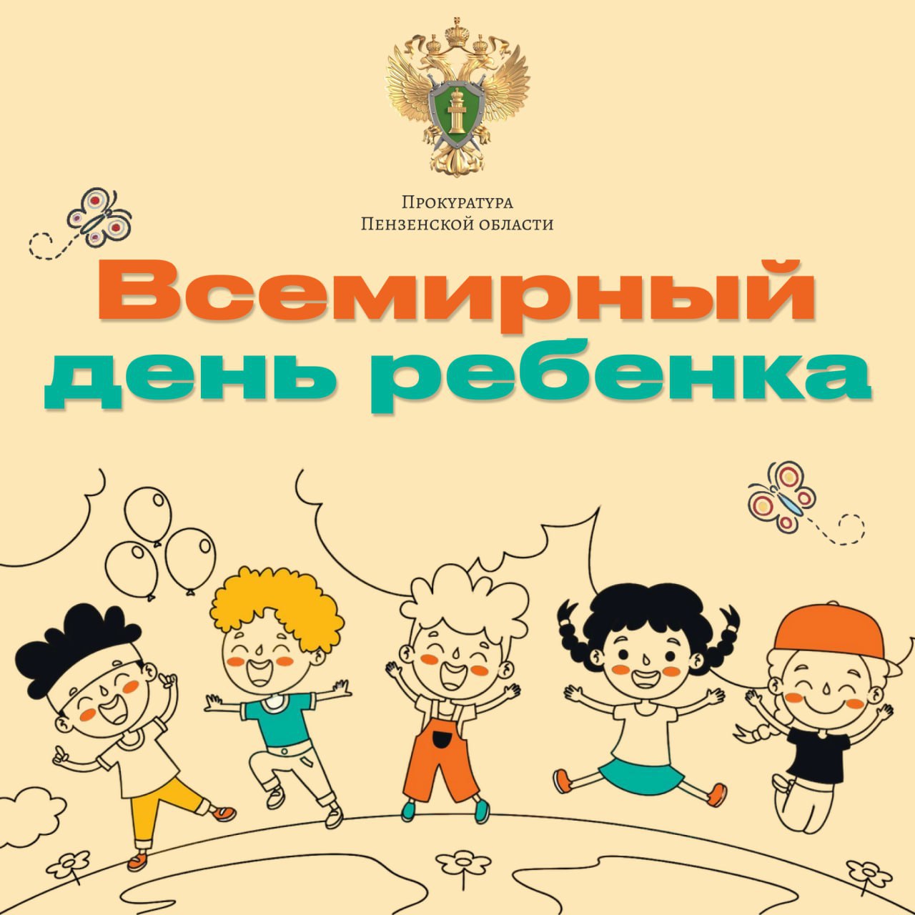 В 1954 году по инициативе Генеральной Ассамблеи Организации Объединенных Наций учрежден Всемирный день ребенка, он празднуется 20 ноября