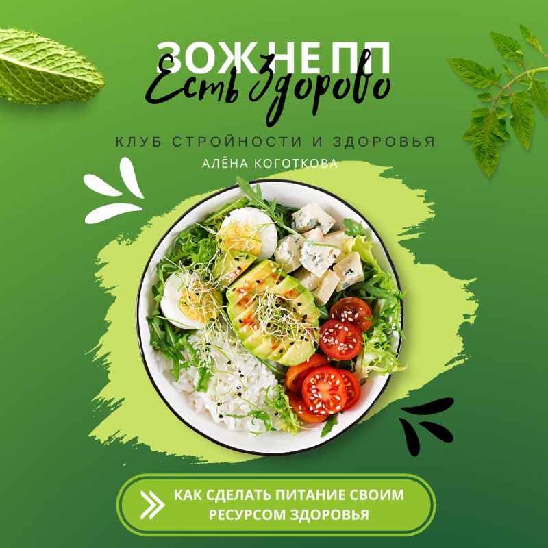 Добро пожаловать в мир здоровья и осознанности