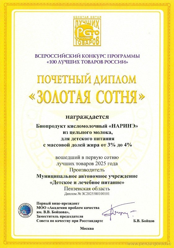 «100 лучших товаров России»: МАУ «Детское и лечебное питание» стало лауреатом «100 лучших товаров России»: МАУ «Детское и лечебное питание» стало лауреатом